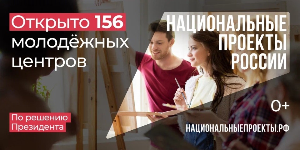 «Что стоит за этим знаком»: как нацпроекты меняют жизнь людей