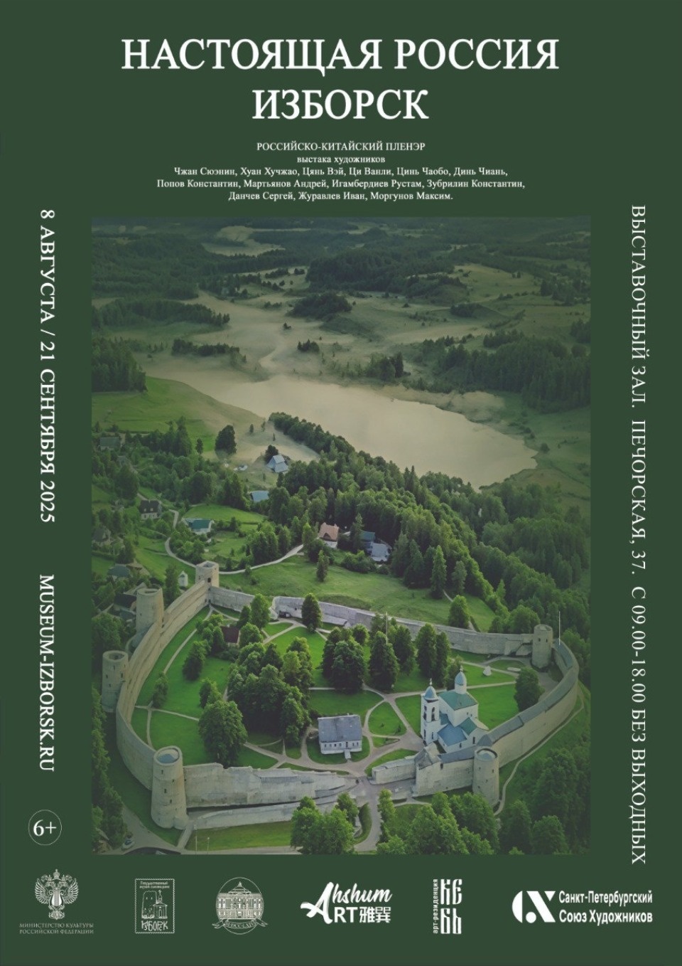 Выставка «Настоящая Россия» откроется в Изборске 8 августа 