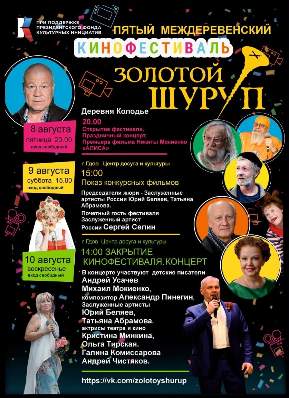 Сергей Селин станет почетным гостем гдовского фестиваля «Золотой Шуруп» 