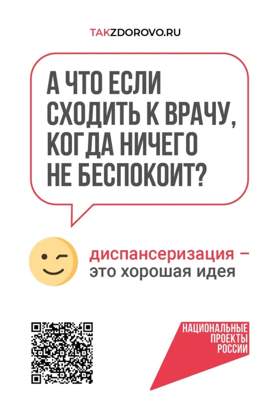 В 2024 году профилактические осмотры и диспансеризацию прошли более 109 млн человек