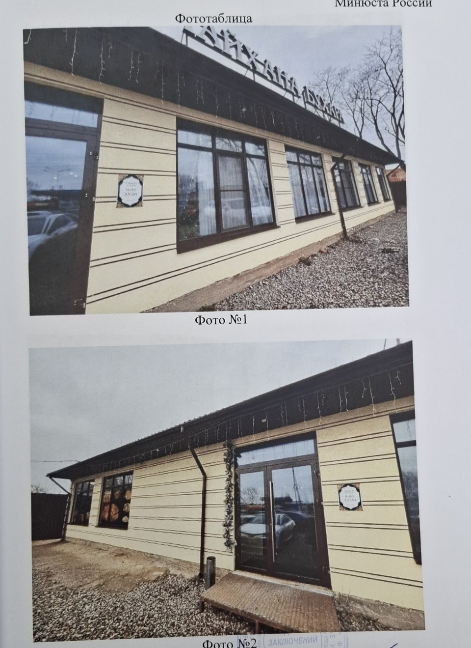 Арбитражный суд признал здание кафе в Великих Луках самовольной постройкой