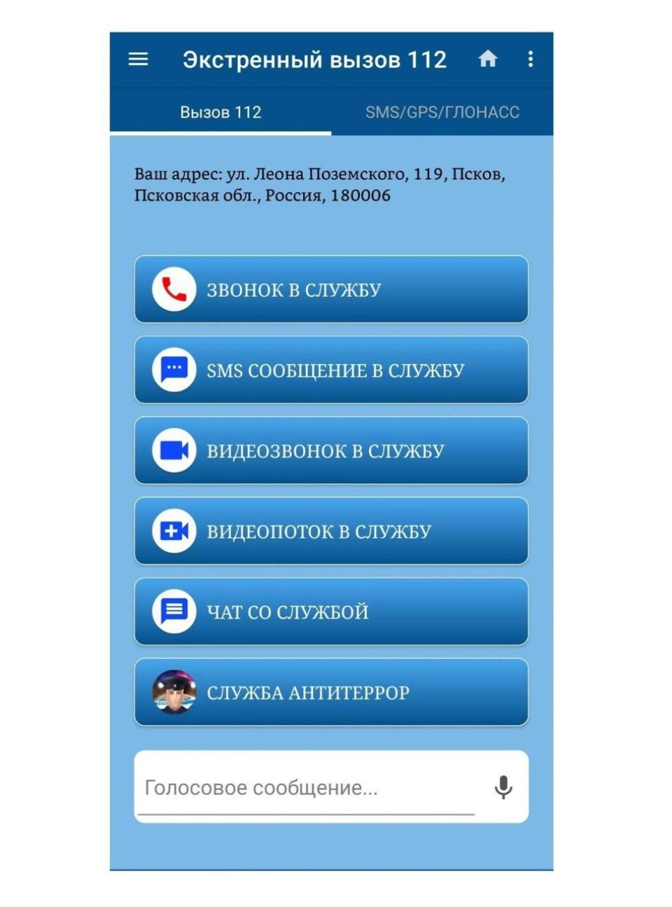 Новое мобильное приложение «Экстренный вызов 112» заработало в Псковской области