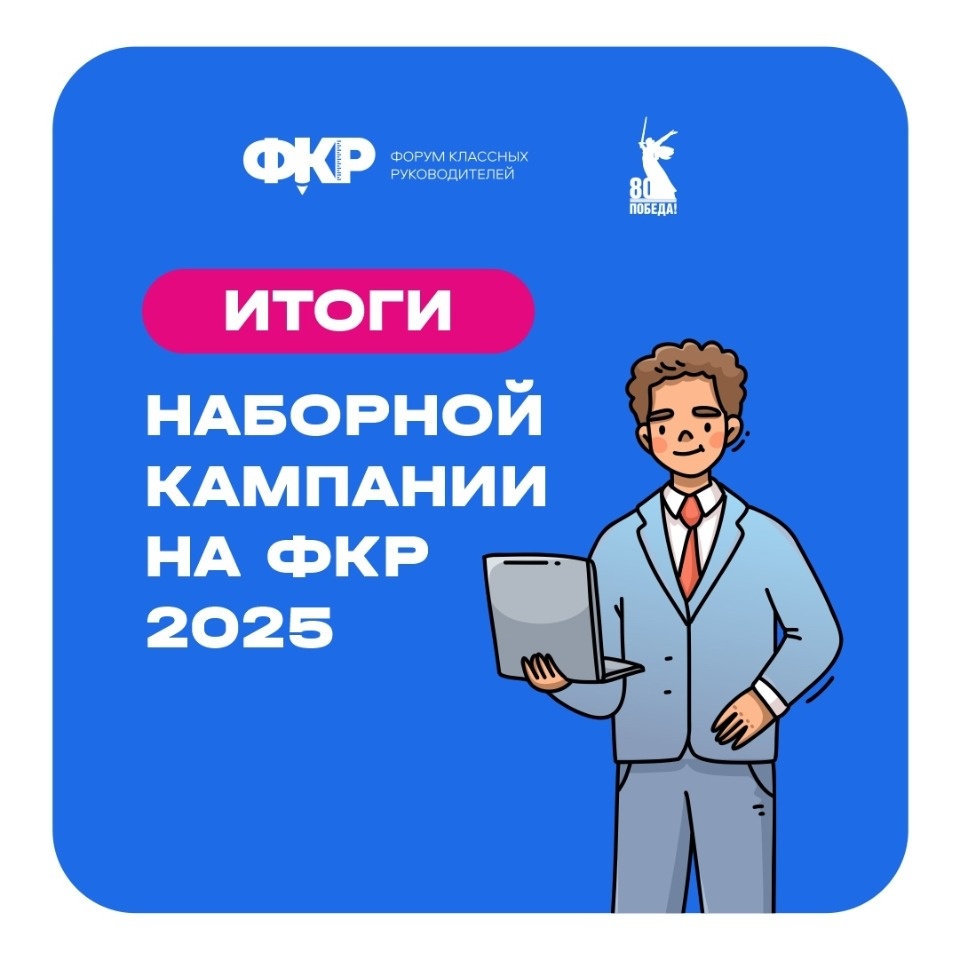 Делегация из Псковской области отправится на V Форум классных руководителей в Москву