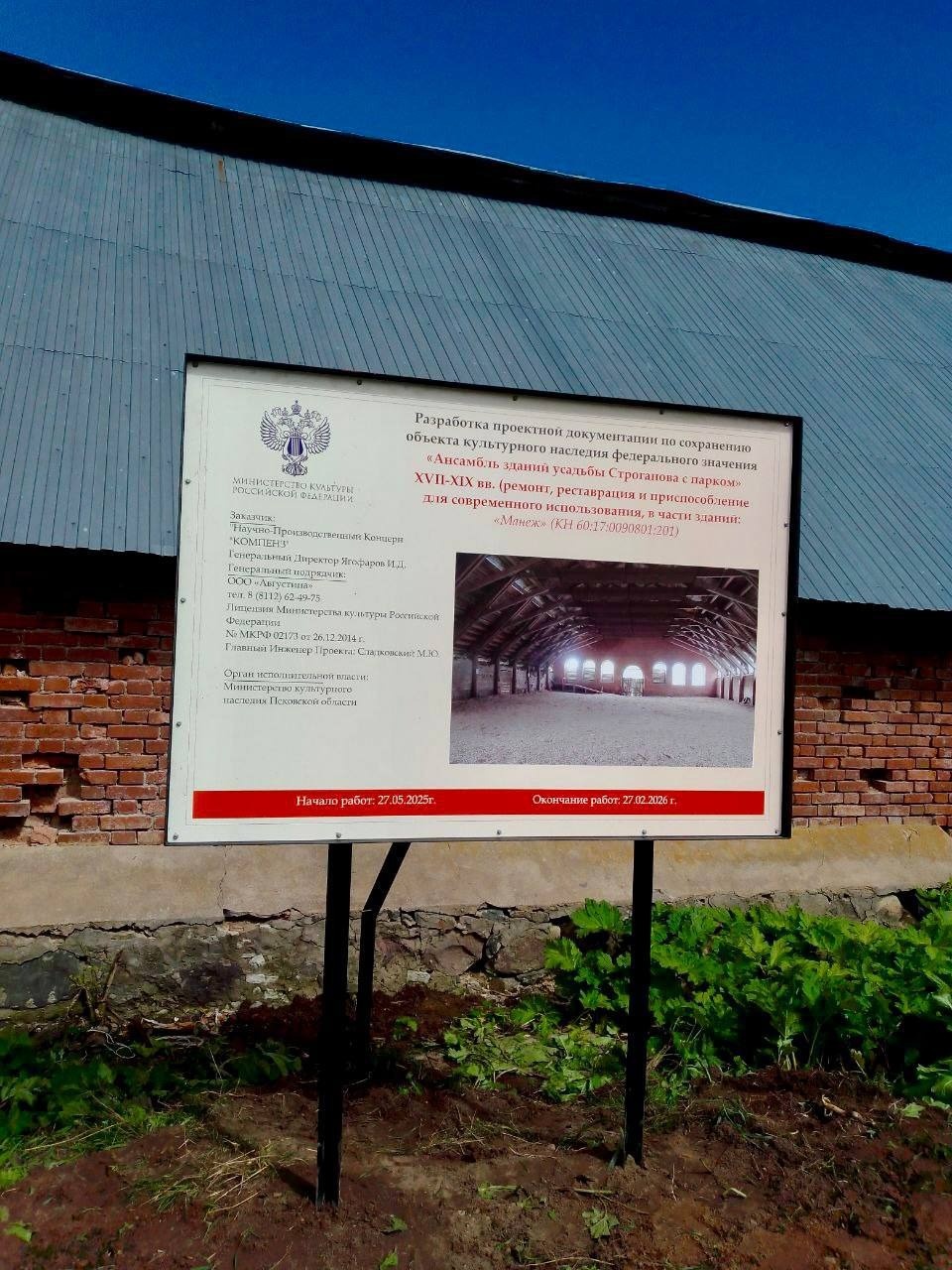 В порховской усадьбе Строгановых установили информационные таблички для туристов