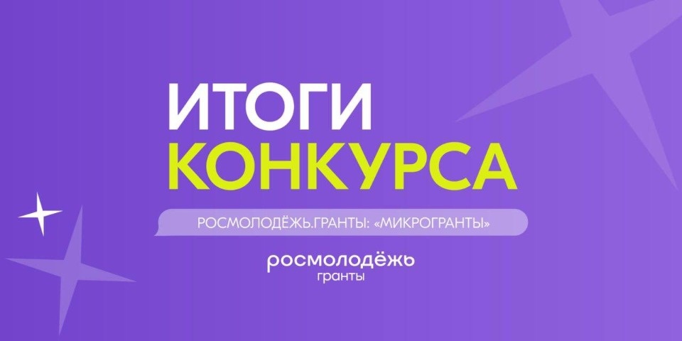 Гранты от Росмолодежи на общую сумму более 590 тысяч рублей выиграли псковичи Гранты от Росмолодежи на общую сумму более 590 тысяч рублей выиграли псковичи