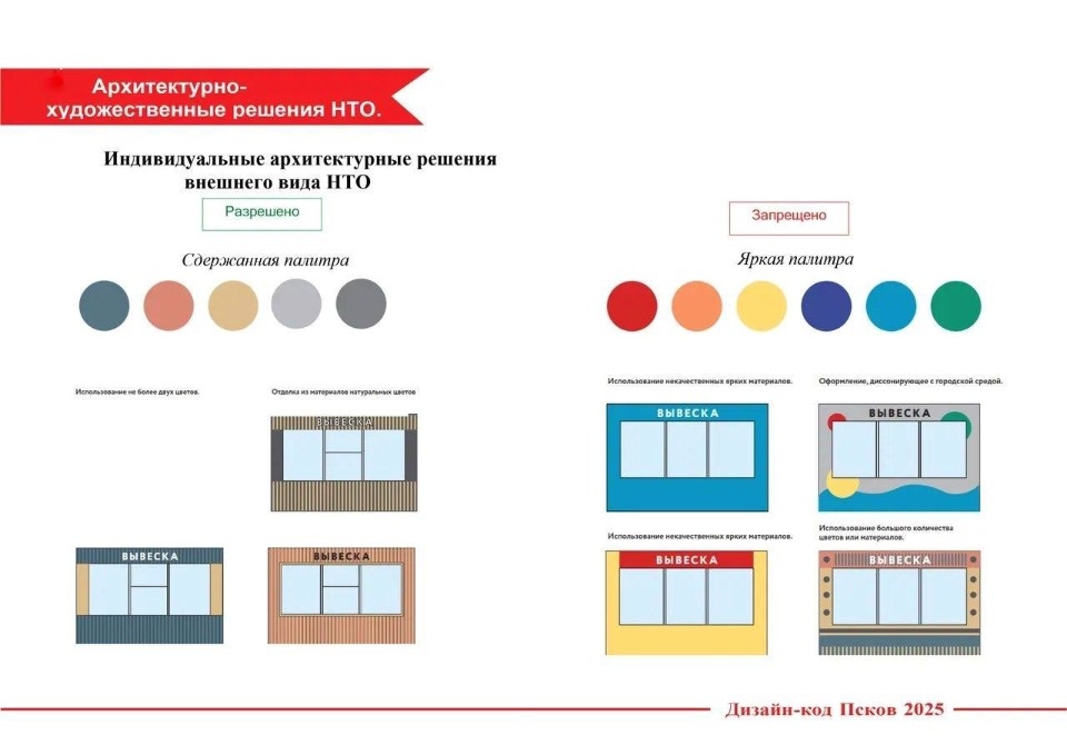 Новый дизайн-код для нестационарных торговых объектов введут в Пскове
