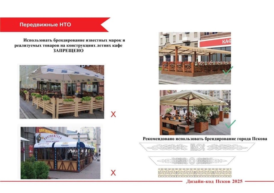 Новый дизайн-код для нестационарных торговых объектов введут в Пскове