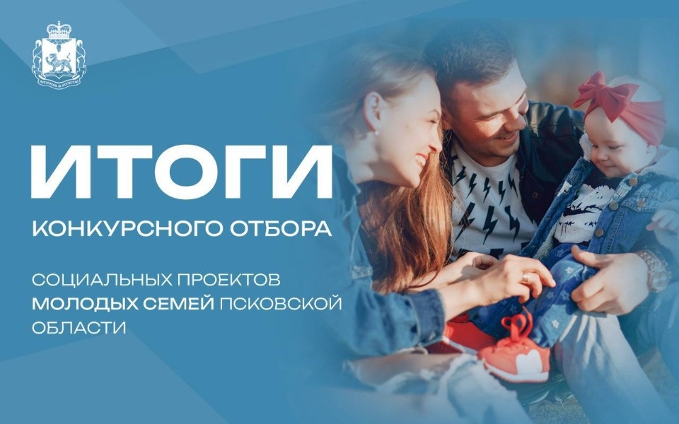 Более 5 млн рублей направят на реализации 12 социальных проектов в Псковской области