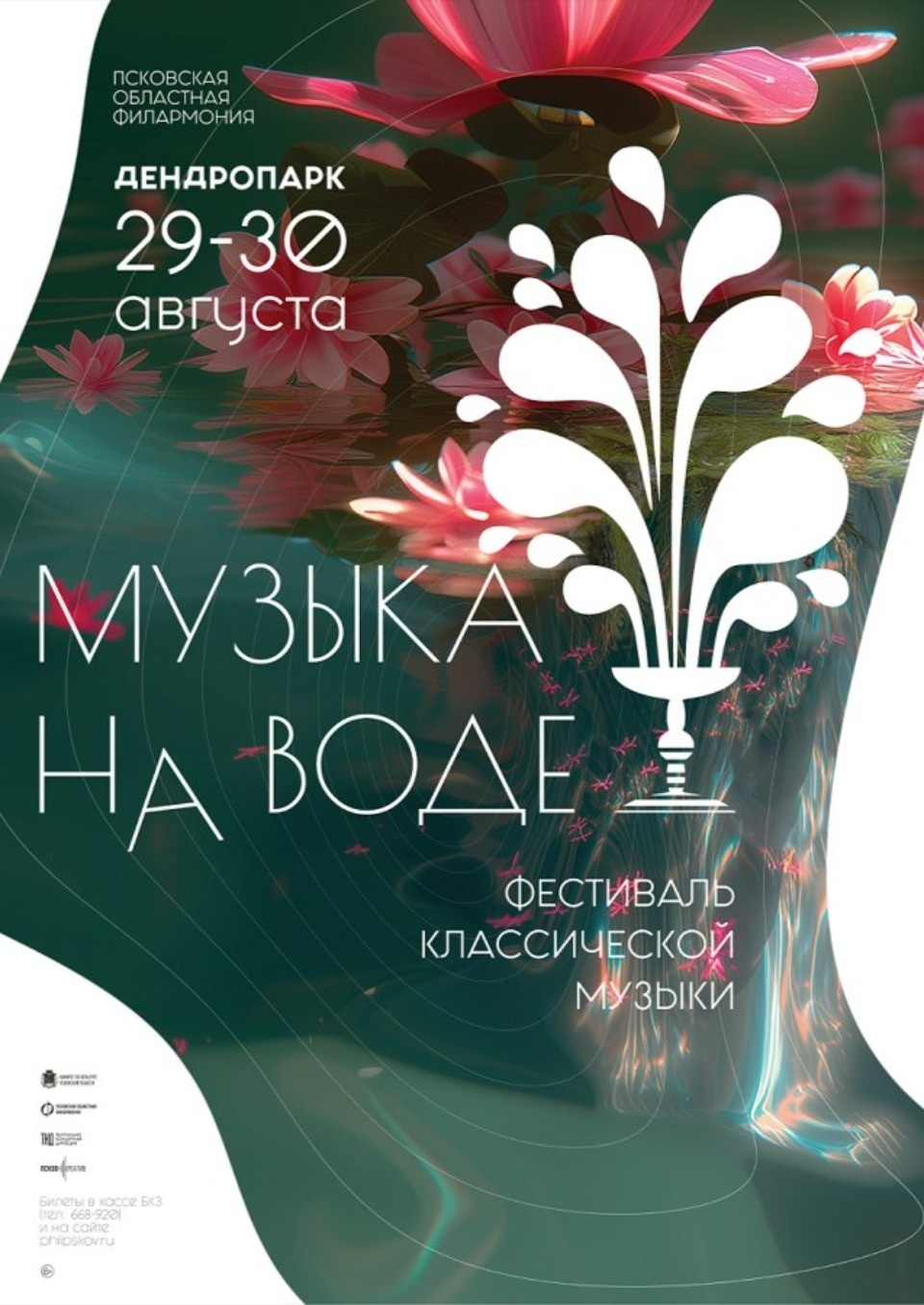 Два вечера пройдут в рамках фестиваля «Музыка на воде» в Пскове