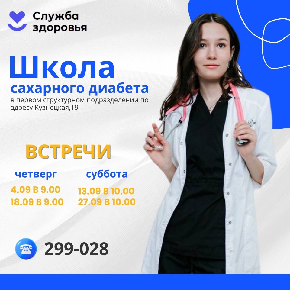 В Пскове открыли запись в Школу сахарного диабета в сентябре В Пскове открыли запись в Школу сахарного диабета в сентябре