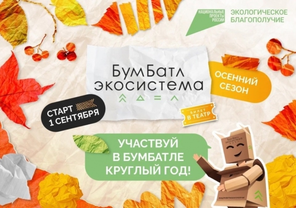 Псковичей приглашают принять участие во Всероссийской акции по сбору макулатуры «БумБатл»  