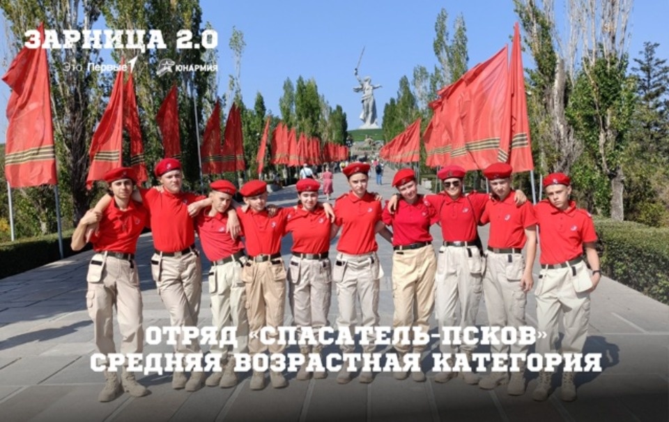 Псковский отряд завоевал несколько наград в финале всероссийской игры «Зарница 2.0» Псковский отряд завоевал несколько наград в финале всероссийской игры «Зарница 2.0»