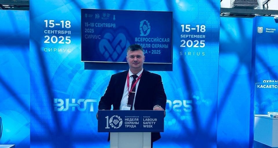 Председатель Псковского профсоюза принимает участие во Всероссийской неделе охраны труда в «Сириусе»