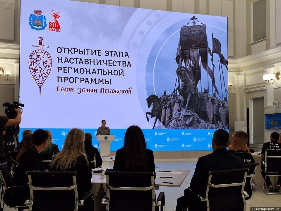 Стартовал этап наставничества кадровой программы «Герои земли Псковской»