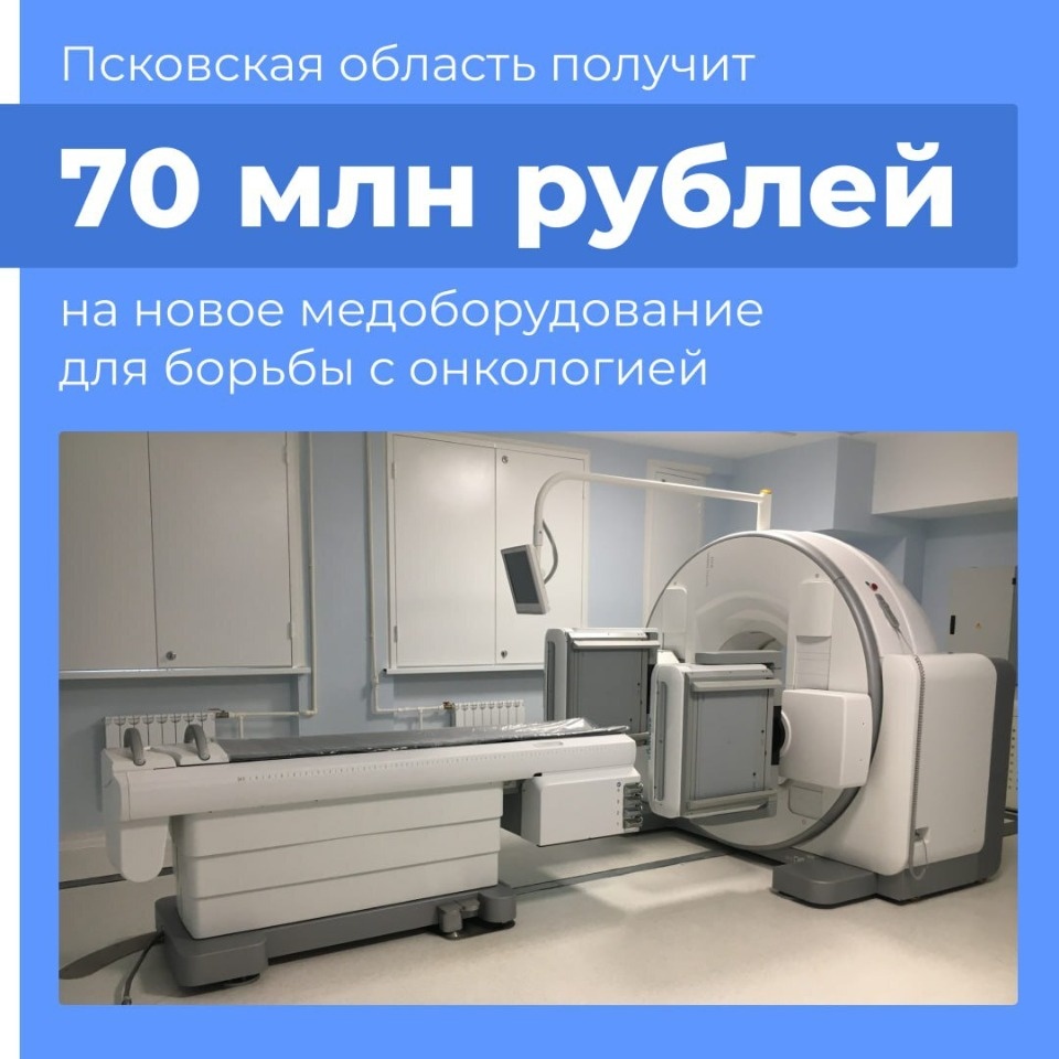 В 2027 году закупят современный аппарат КТ для Псковского онкоцентра 