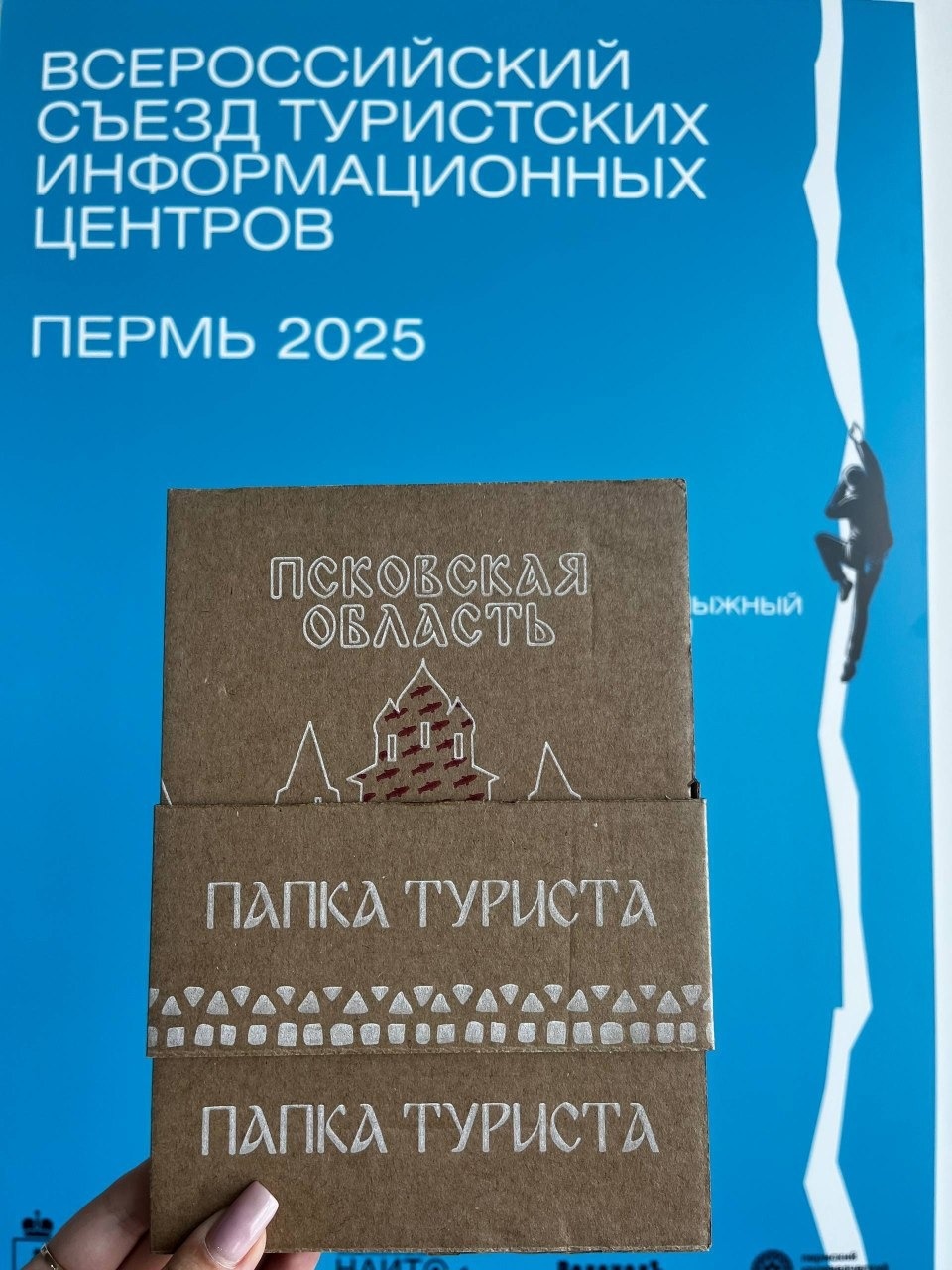 В Перми впервые анонсировали «Папку туриста Псковской области»