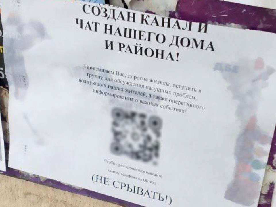 Объявления с QR-кодами, ведущими на мошеннические чаты, появились на досках у подъездов многоэтажек в Пскове Объявления с QR-кодами, ведущими на мошеннические чаты, появились на досках у подъездов многоэтажек в Пскове