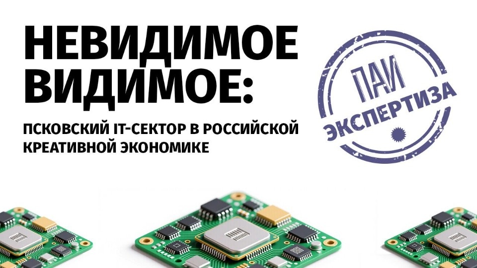 В Пскове обсудят роль местного IT-сектора в российской креативной экономике В Пскове обсудят роль местного IT-сектора в российской креативной экономике