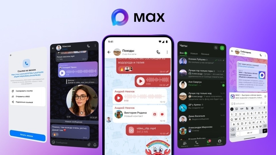Тестирование каналов в мессенджере МАХ планируют завершить в ближайшее время
