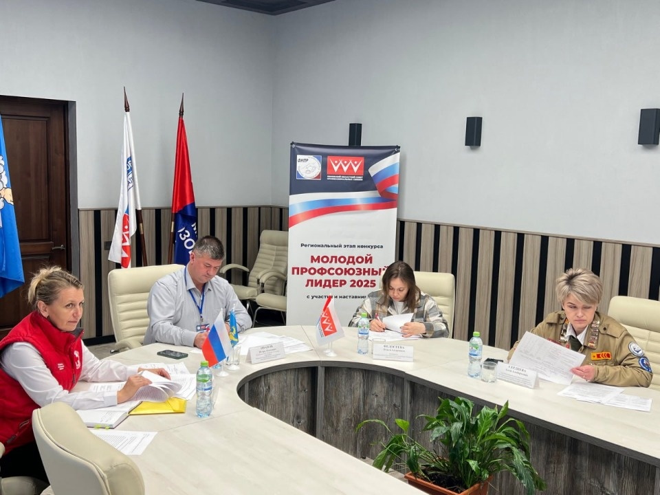 Конкурс «Молодой профсоюзный лидер» стартовал в Пскове