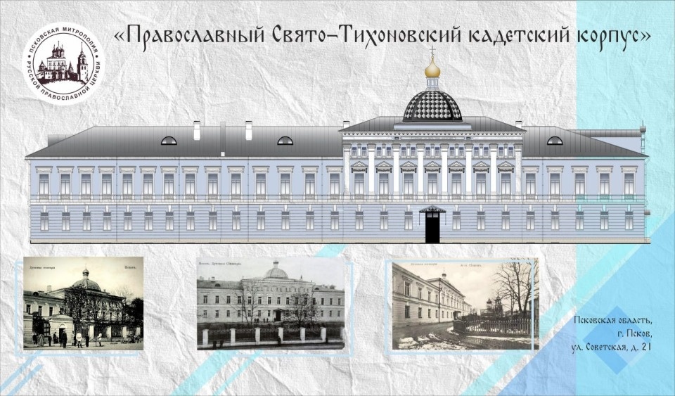 Постоянно действующий кадетский корпус планируют открыть в Псковской епархии в начале ноября Постоянно действующий кадетский корпус планируют открыть в Псковской епархии в начале ноября