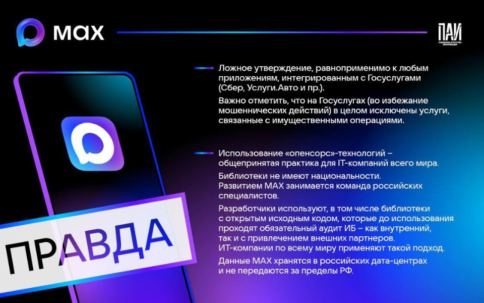 Наличие уязвимостей из-за использования открытого кода опровергли в МАХ
