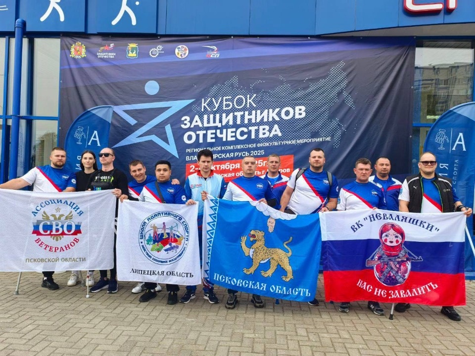 Псковские ветераны СВО стали призерами «Кубка Защитников Отечества» в Коврове Псковские ветераны СВО стали призерами «Кубка Защитников Отечества» в Коврове