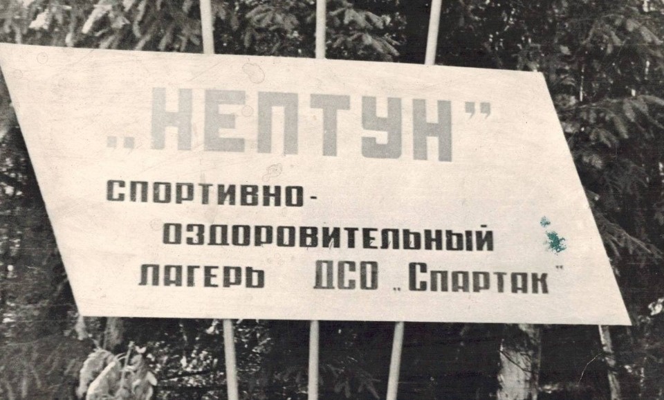 Загородный лагерь «Нептун» в псковском Елизарово планируют восстановить