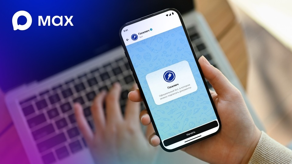 Пользователи МАХ теперь могут воспользоваться сервисом подписания документов