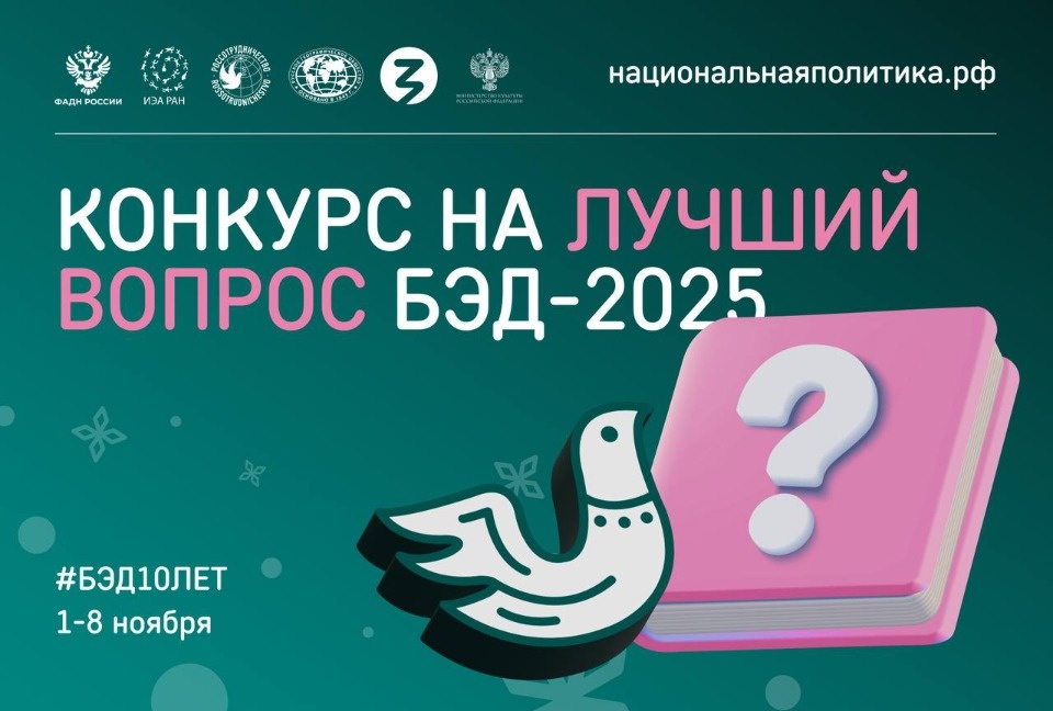 Псковичи могут предложить свой вопрос для «Большого этнографического диктанта»