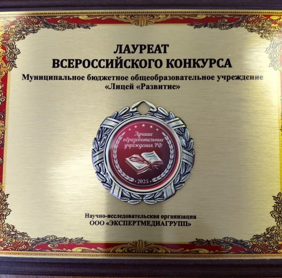 В число лучших образовательных учреждений России вошел псковский лицей «Развитие» В число лучших образовательных учреждений России вошел псковский лицей «Развитие»