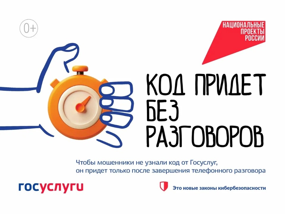 Отправка одноразового кода от «Госуслуг» теперь блокируется во время телефонного звонка Отправка одноразового кода от «Госуслуг» теперь блокируется во время телефонного звонка