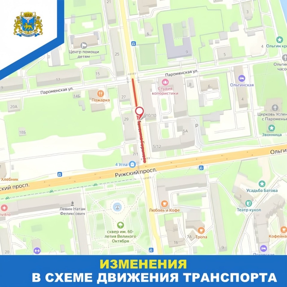 Участки улиц Поземского и Максима Горького в Пскове перекроют для транспорта