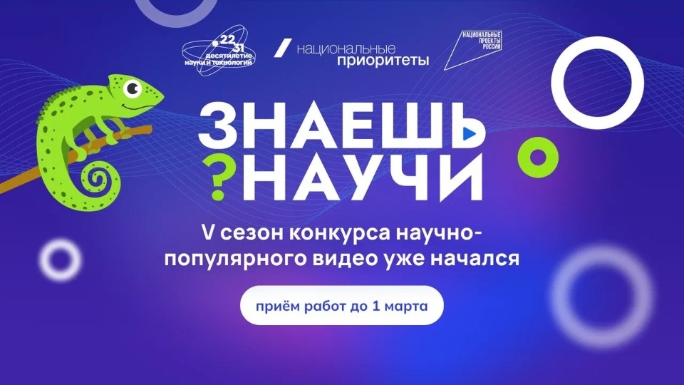 В России стартовал пятый сезон конкурса для школьника «Знаешь? Научи!»