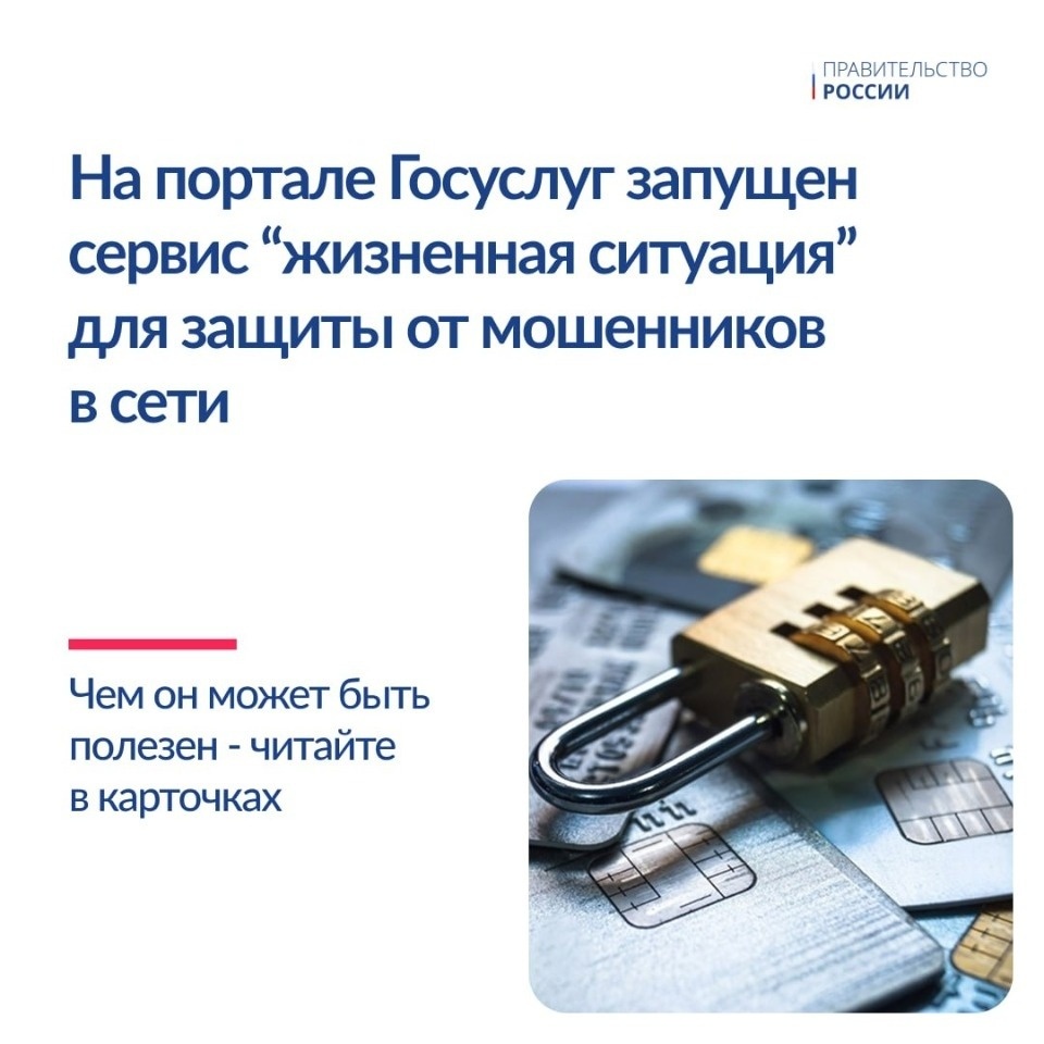 Более 2 млн россиян воспользовались антимошенническим сервисом «Госуслуги»