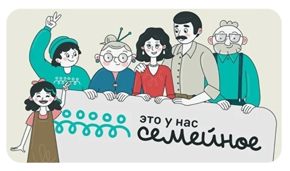 Полуфиналистами всероссийского конкурса «Это у нас семейное» стали восемь псковских команд
