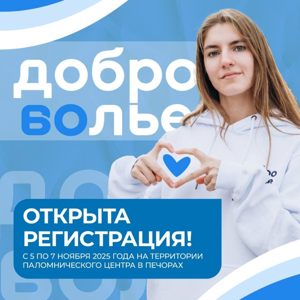 В Печорах состоится Молодёжный форум антинаркотического движения «Доброволье»