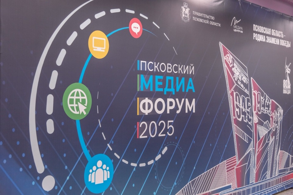 VI Псковский медиафорум