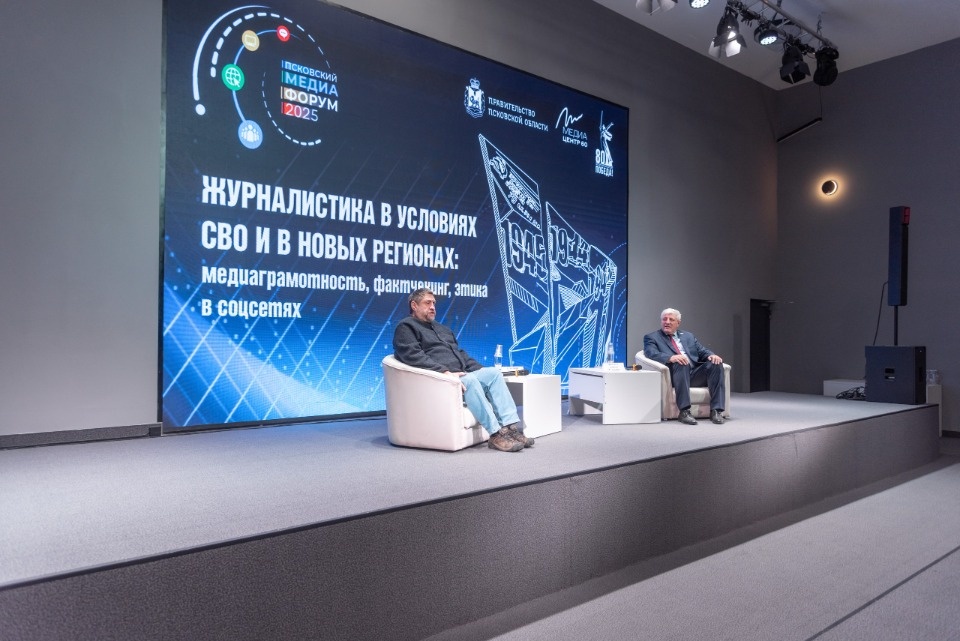 VI Псковский медиафорум