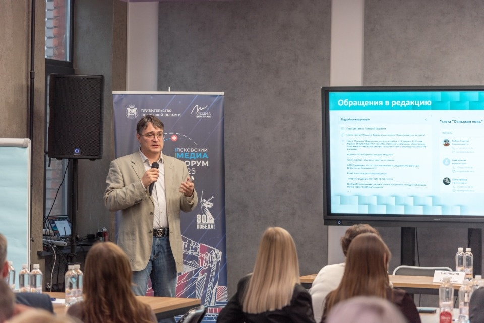 VI Псковский медиафорум