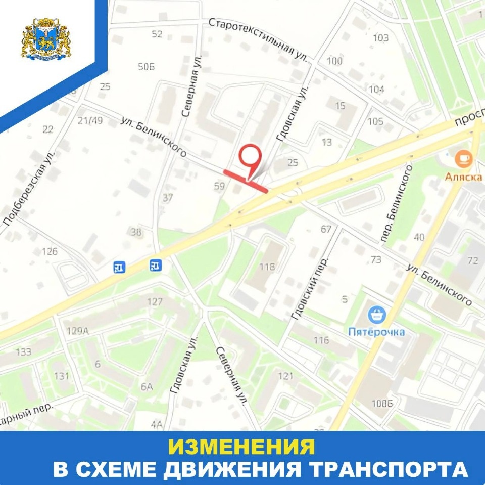 На два дня перекроют участок улицы Белинского в Пскове