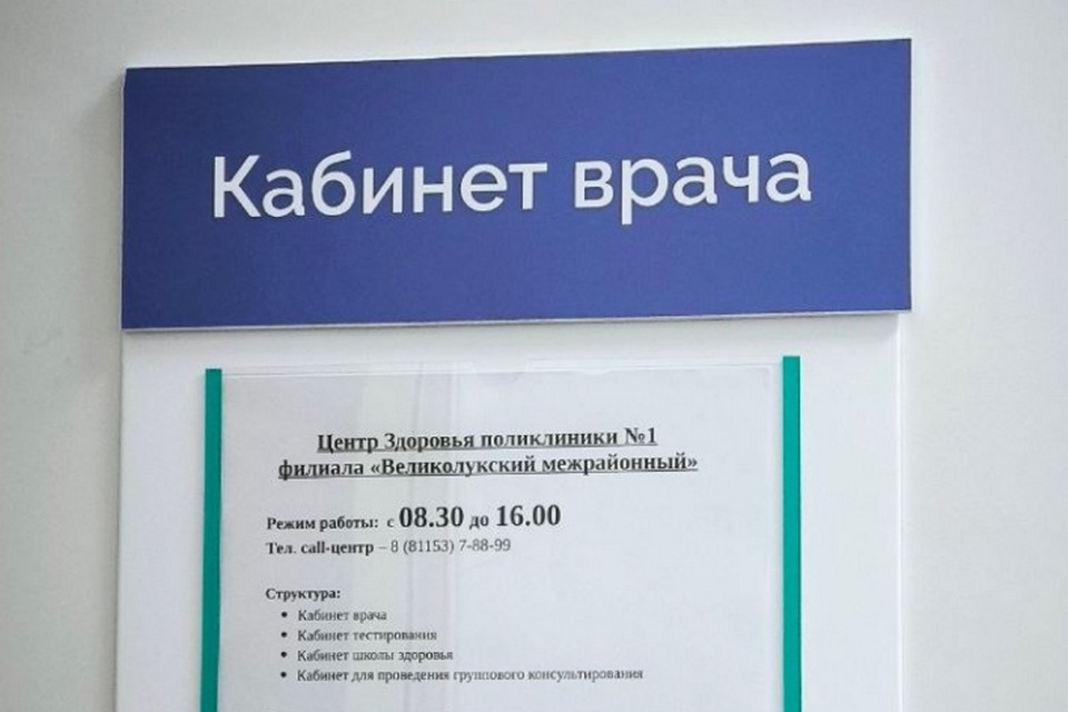 В поликлинике №1 в Великих Луках заработал Центр здоровья