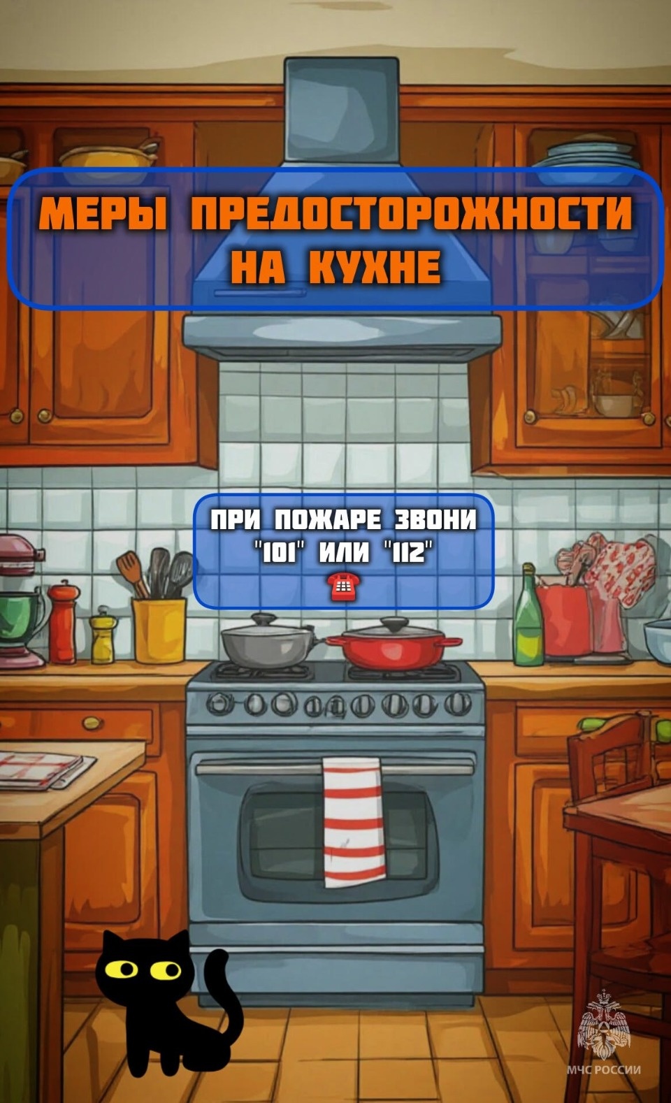МЧС напомнило псковичам о правилах пожарной безопасности на кухне