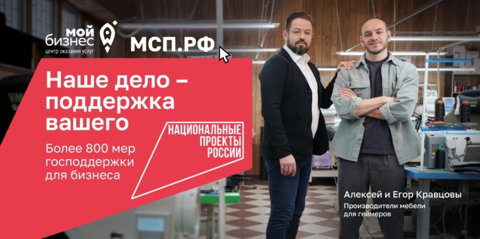 Предпринимателям рассказали, как нацпроект «Эффективная и конкурентная экономика» помогает бизнесу