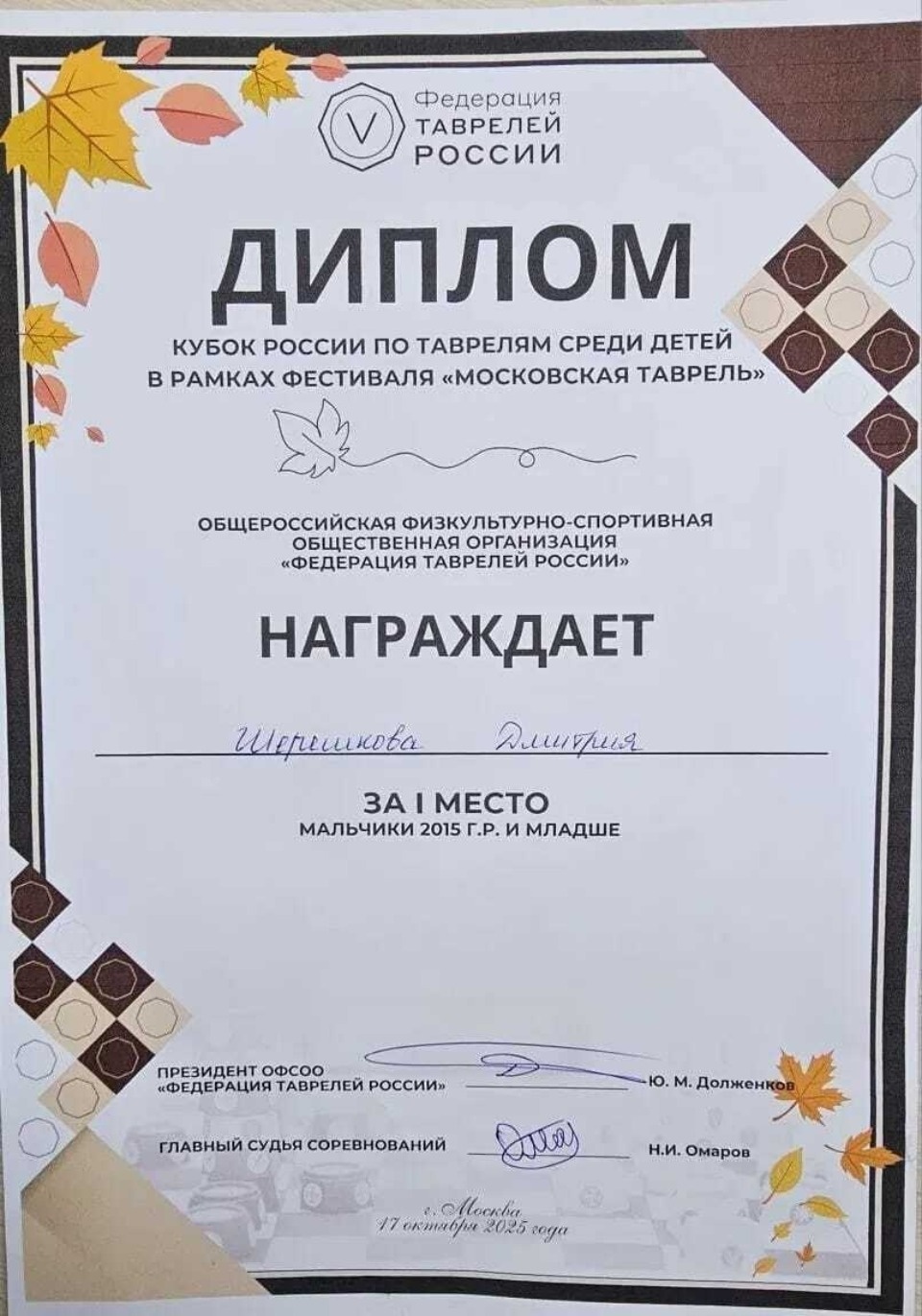 Школьник из Пскова взял «золото» на Кубке России по таврелям