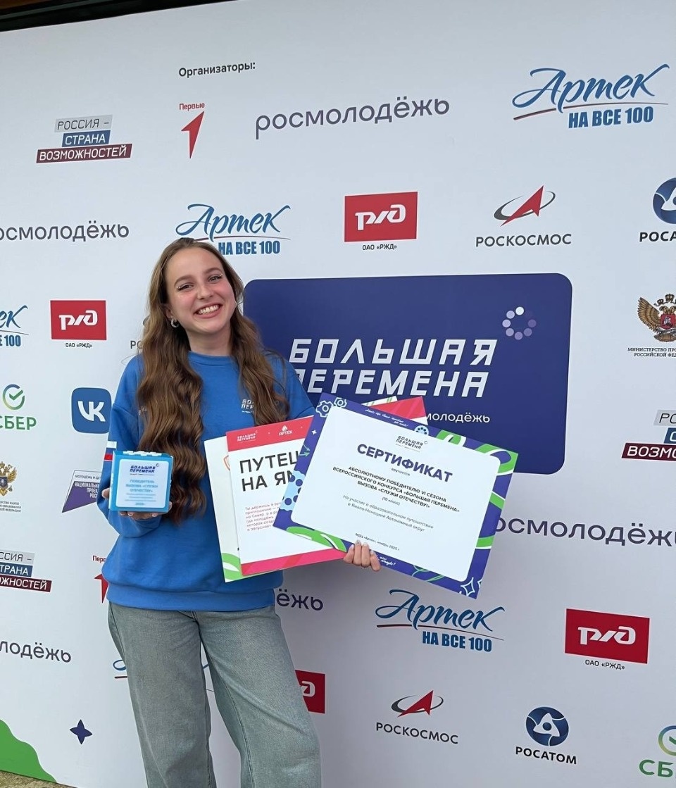 Псковичи стали лауреатами всероссийского конкурса «Большая перемена» в Артеке