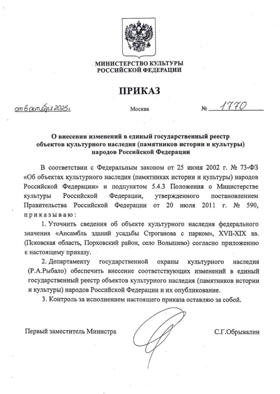 Культурным наследием России признали свыше 30 объектов усадьбы Строгановых