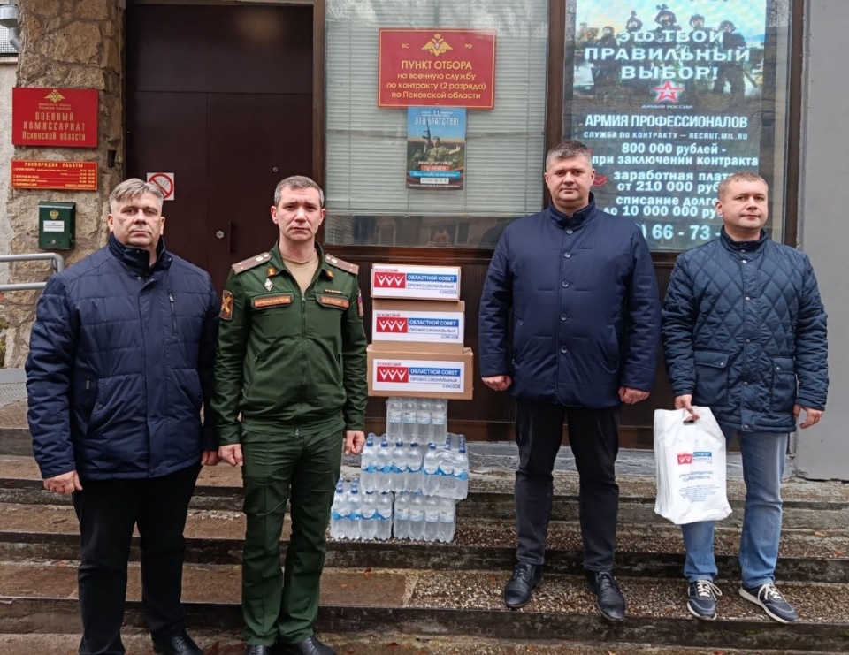 Псковские профсоюзы передали очередную партию гуманитарной помощи в военкомат