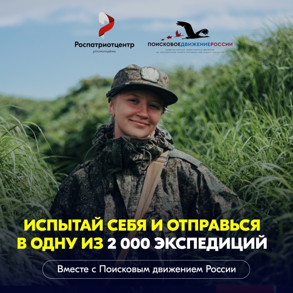 Псковичи могут присоединиться к Поисковому движению России