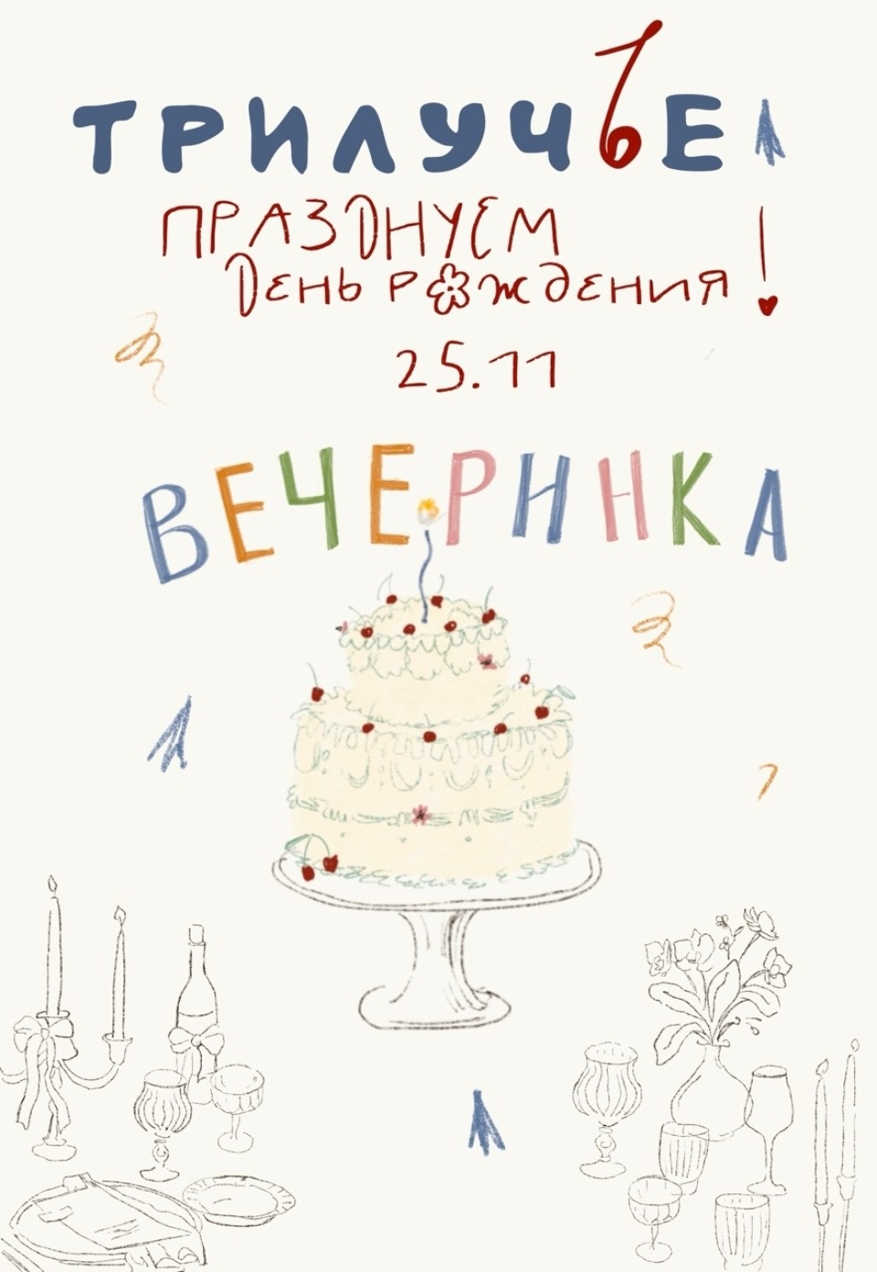 Псковичей приглашают отпраздновать юбилей центра «Трилучье» Псковичей приглашают отпраздновать юбилей центра «Трилучье»